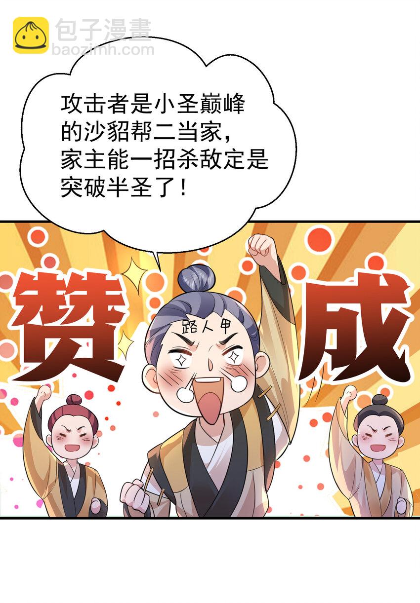 188 我突破半圣的事情，怎么只有我不知道？！13