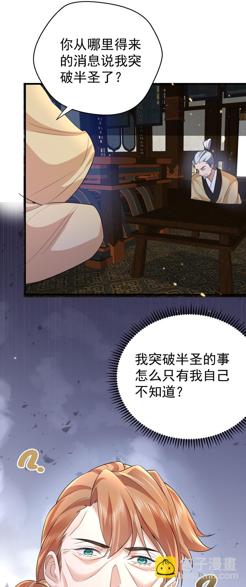 188 我突破半圣的事情，怎么只有我不知道？！16