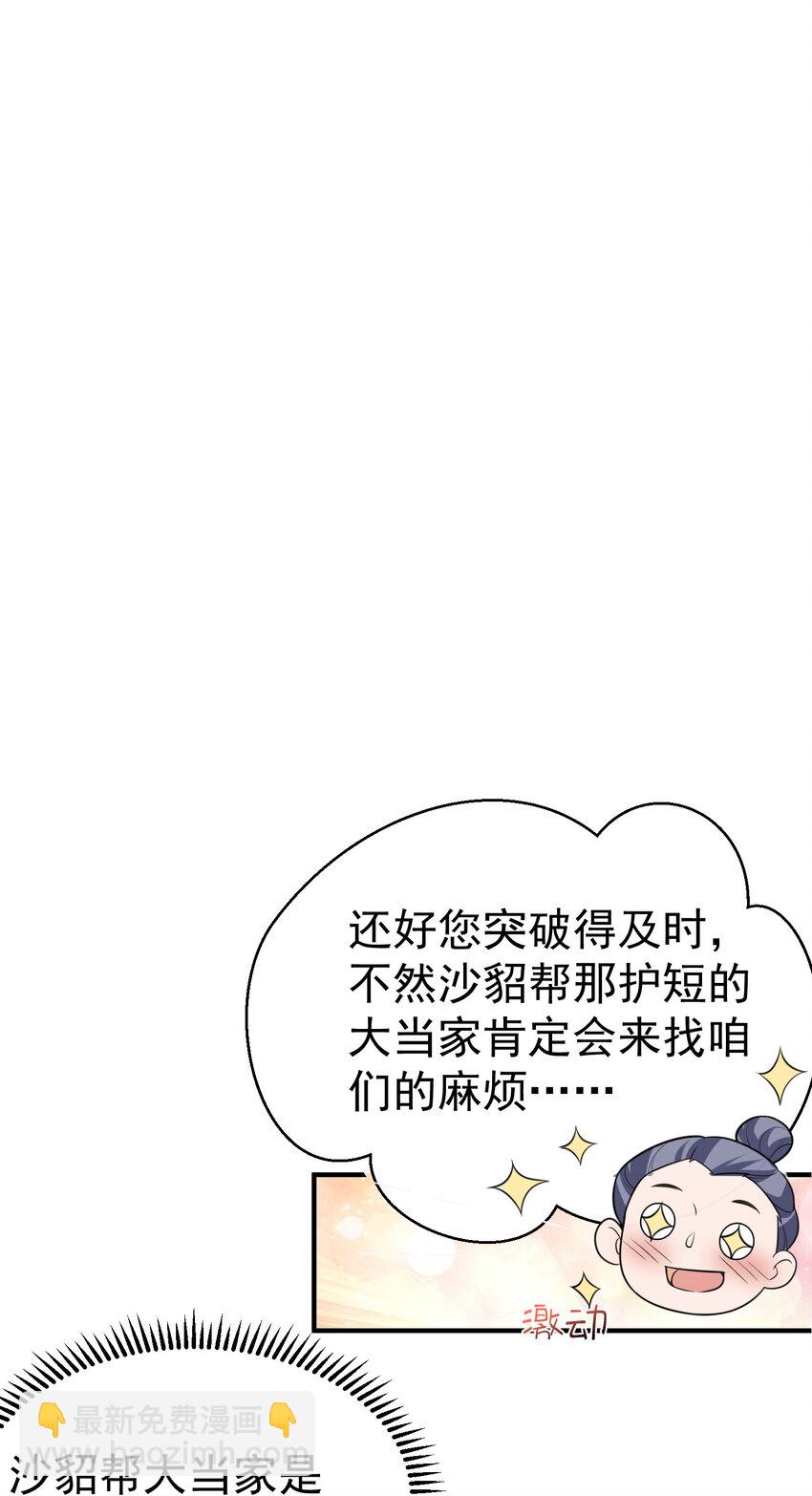 188 我突破半圣的事情，怎么只有我不知道？！19