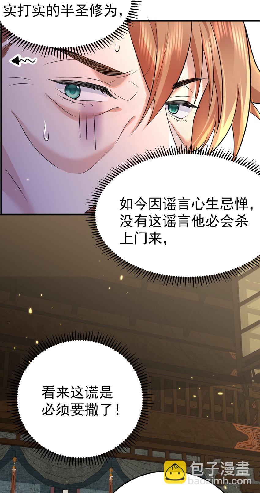 188 我突破半圣的事情，怎么只有我不知道？！20