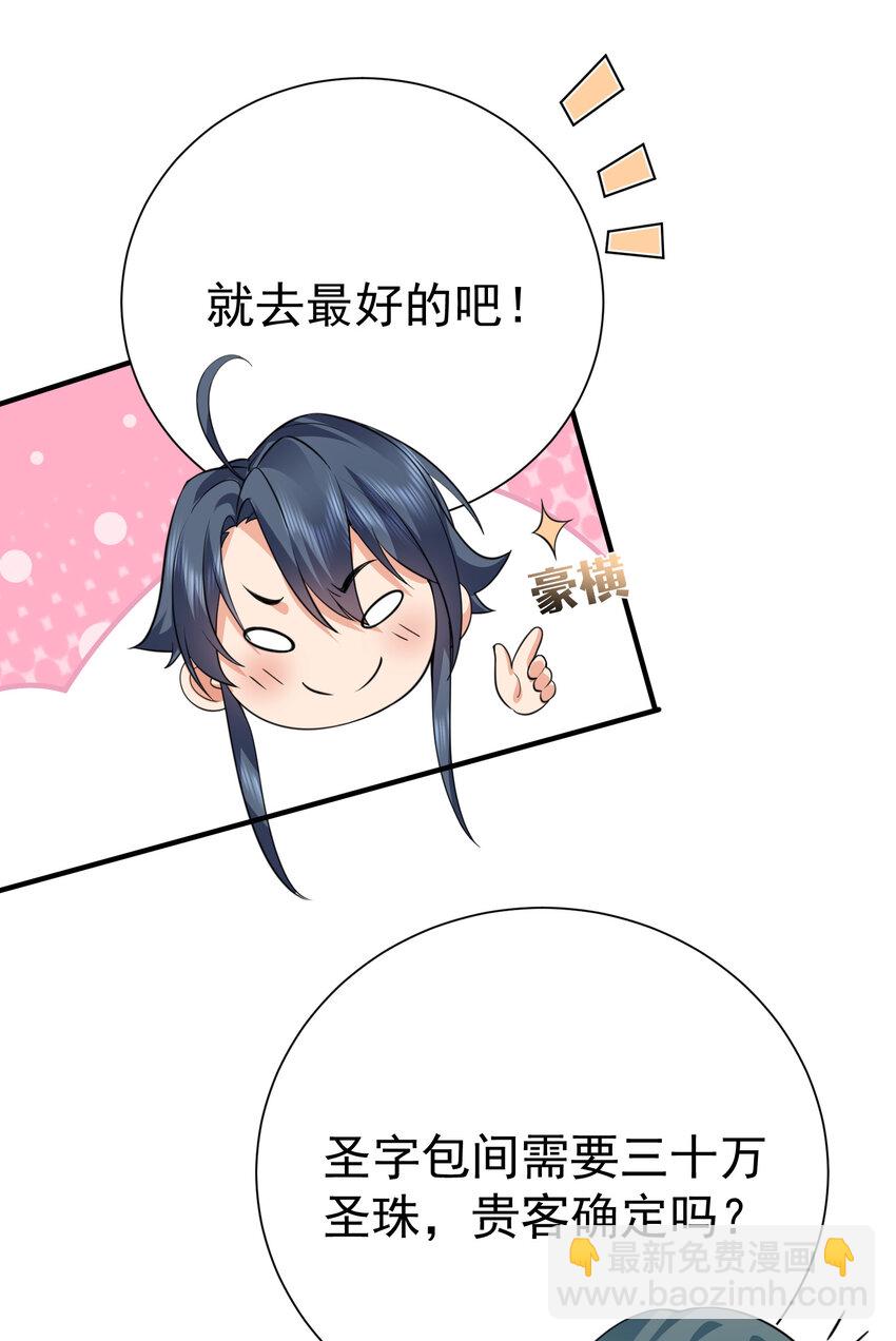204 十万圣珠哪里贵了？23