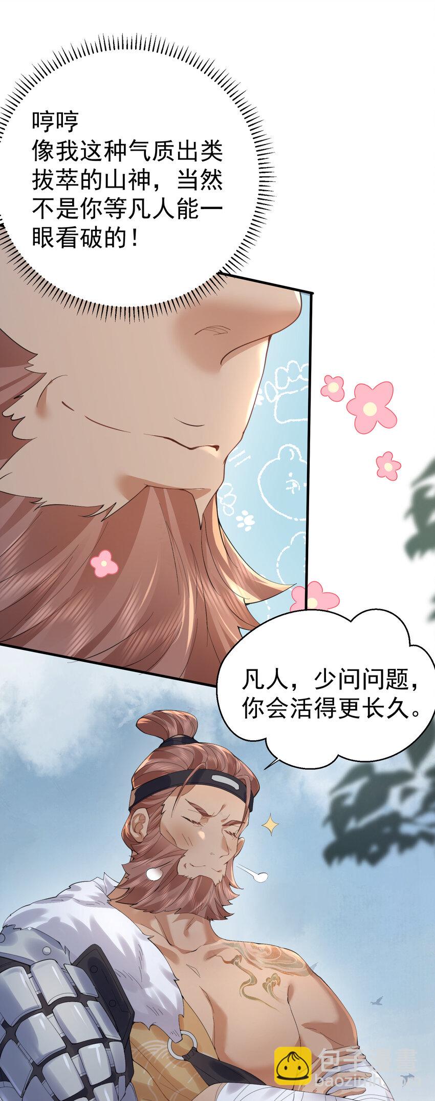 227 接招吧凡人6