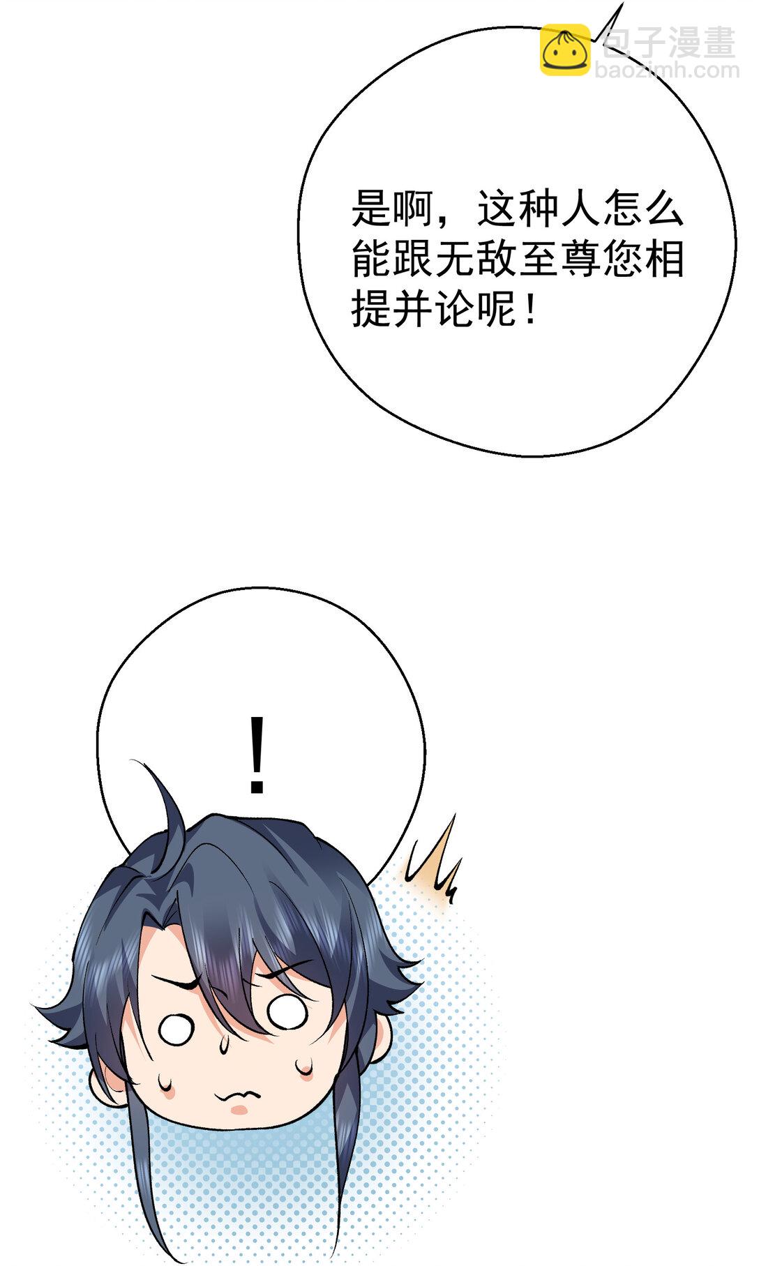 253 无上至尊的破绽是？33