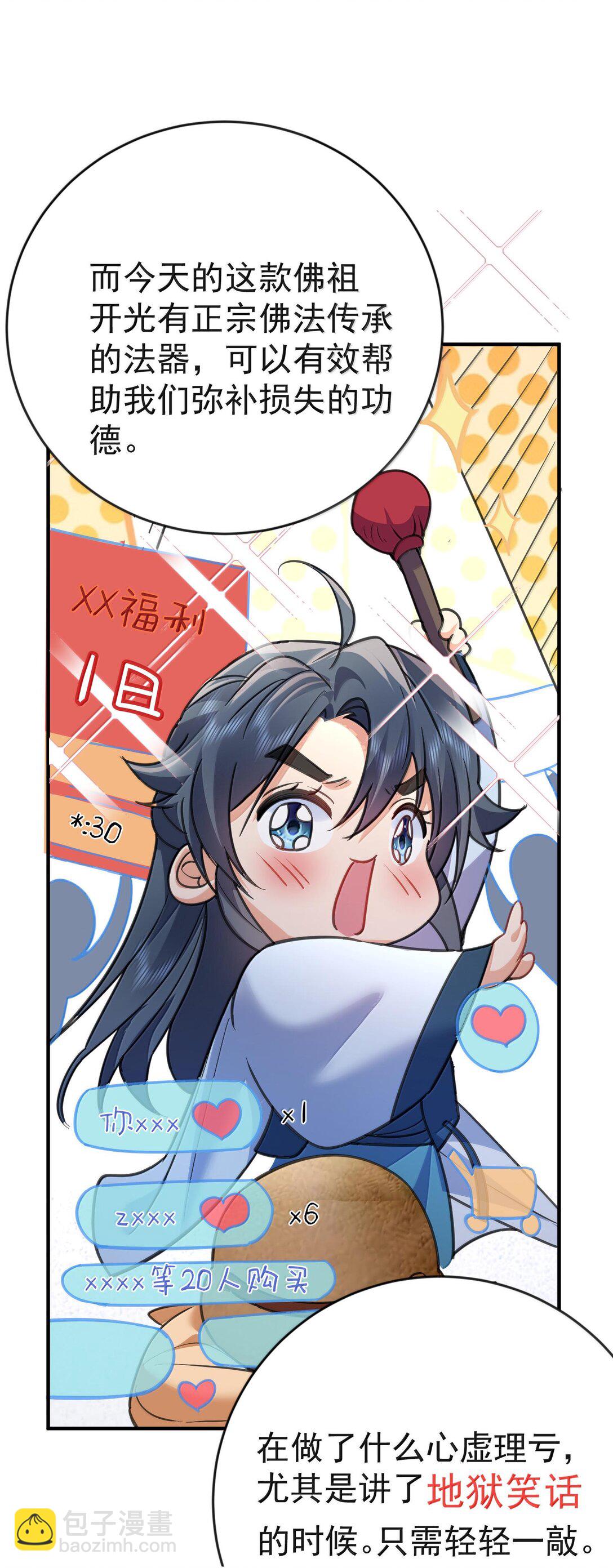265 陈平安要出家？！功德+118