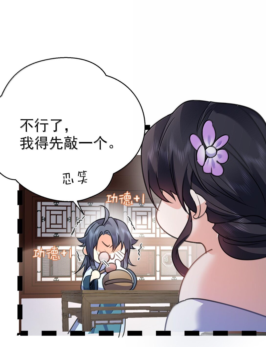 265 陈平安要出家？！功德+125