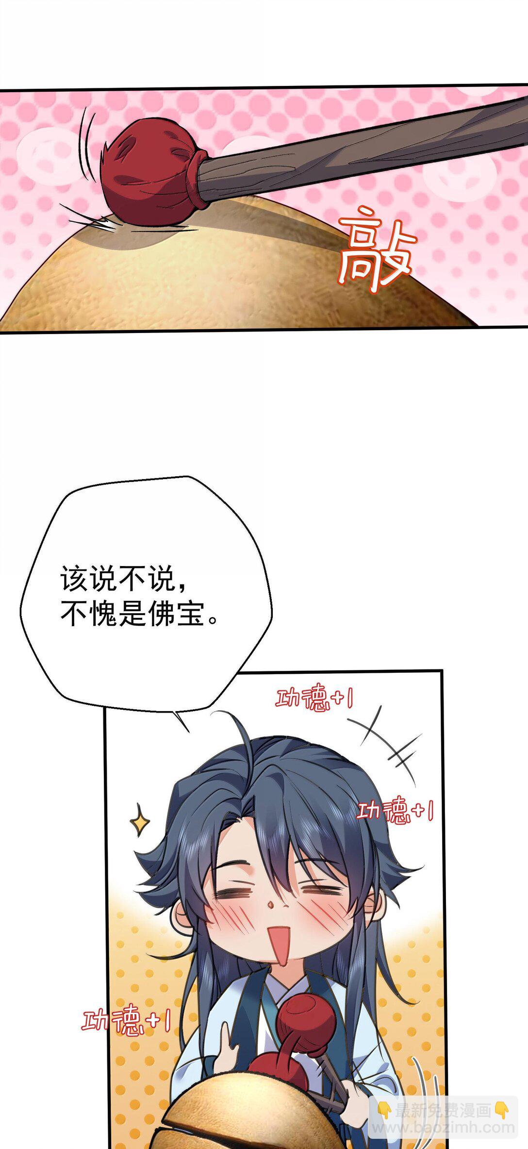265 陈平安要出家？！功德+14
