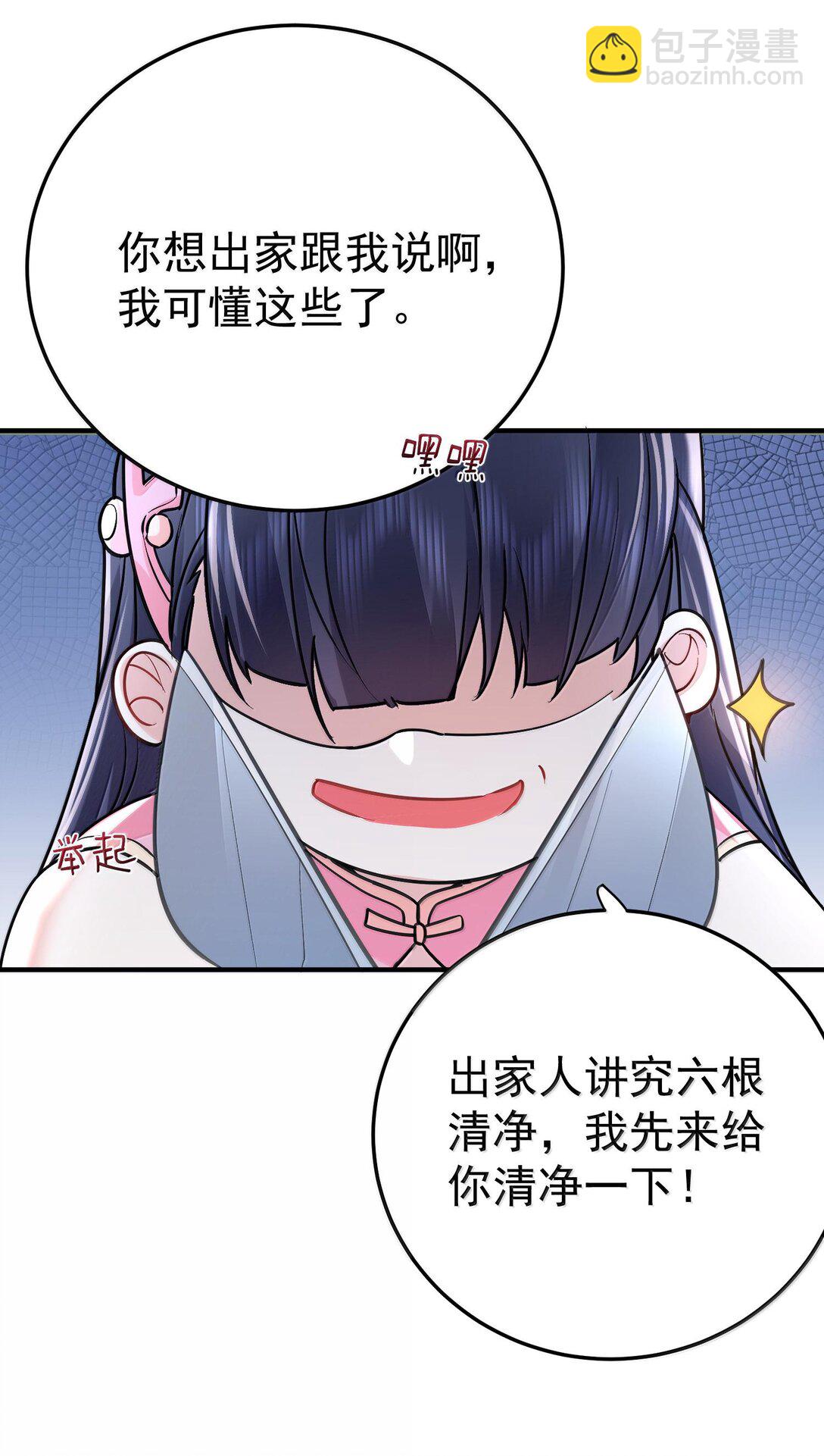 266 出家人讲究六根清净2