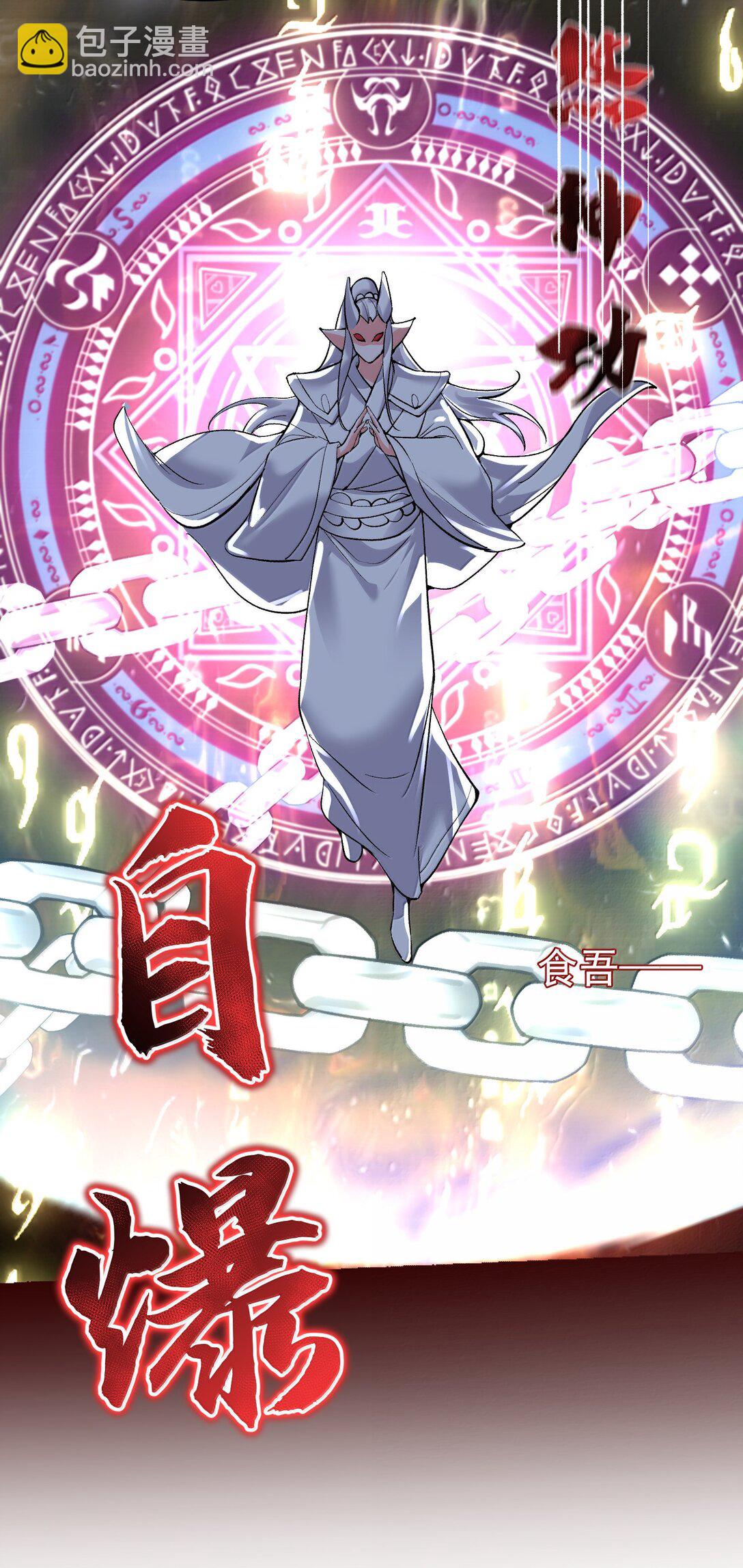 272 自爆？不许自爆8