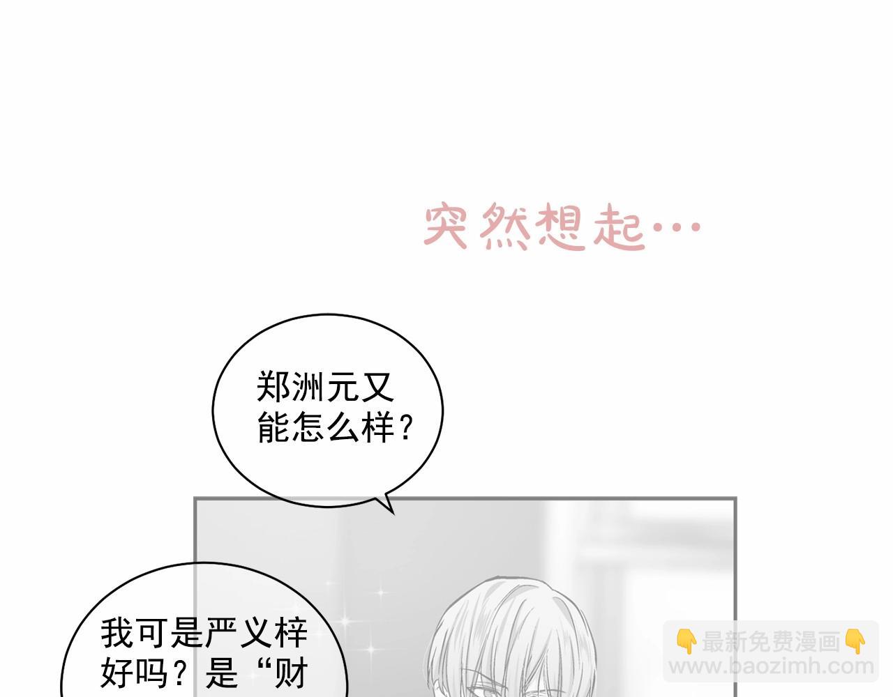 第20话 你们认识吗？51