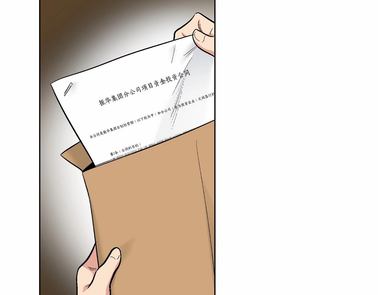 第26话 并购79