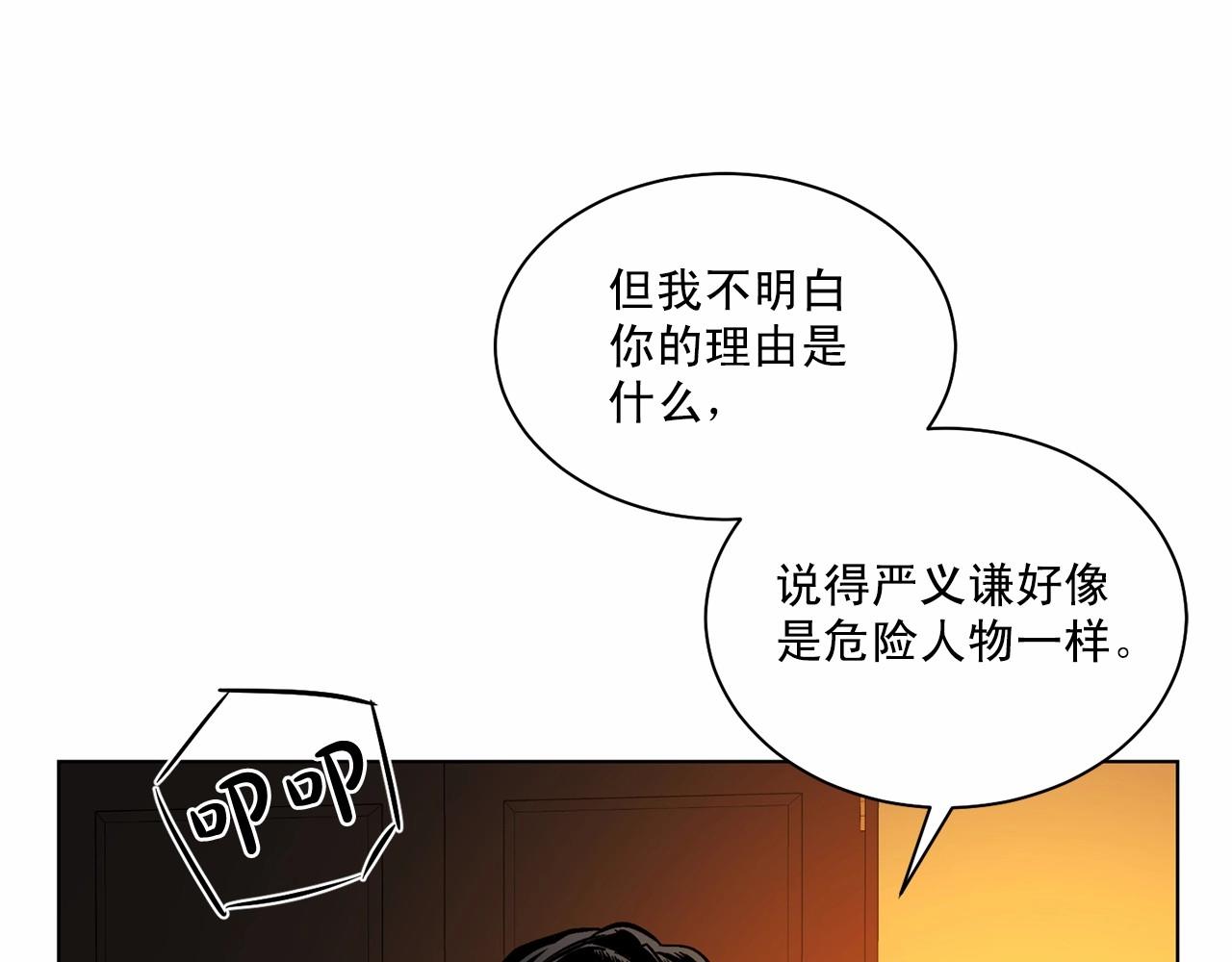 第30话 危险人物4