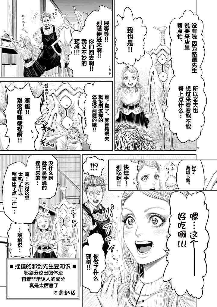 第11话8