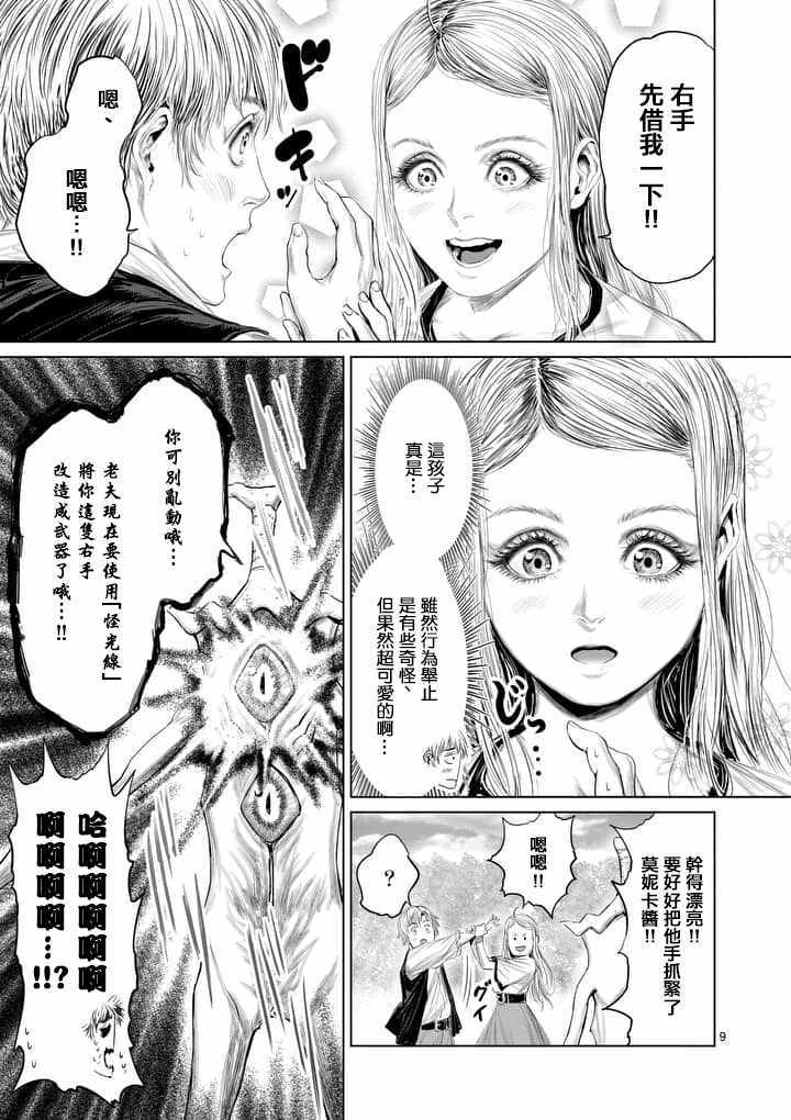 第29话8