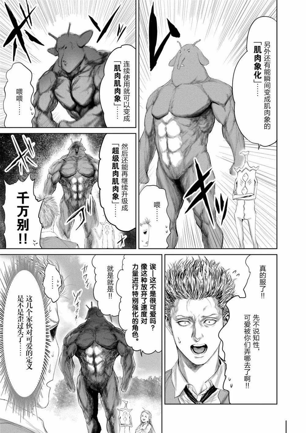 第67话8