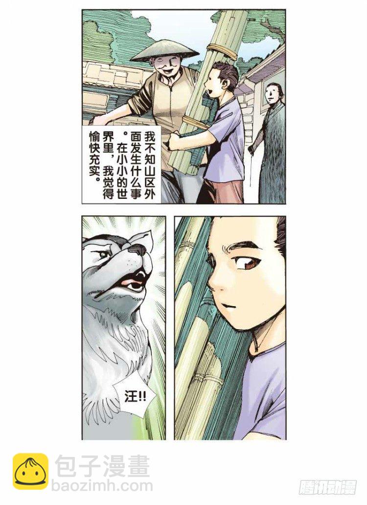 第二十四回：阿信的梦（一）7