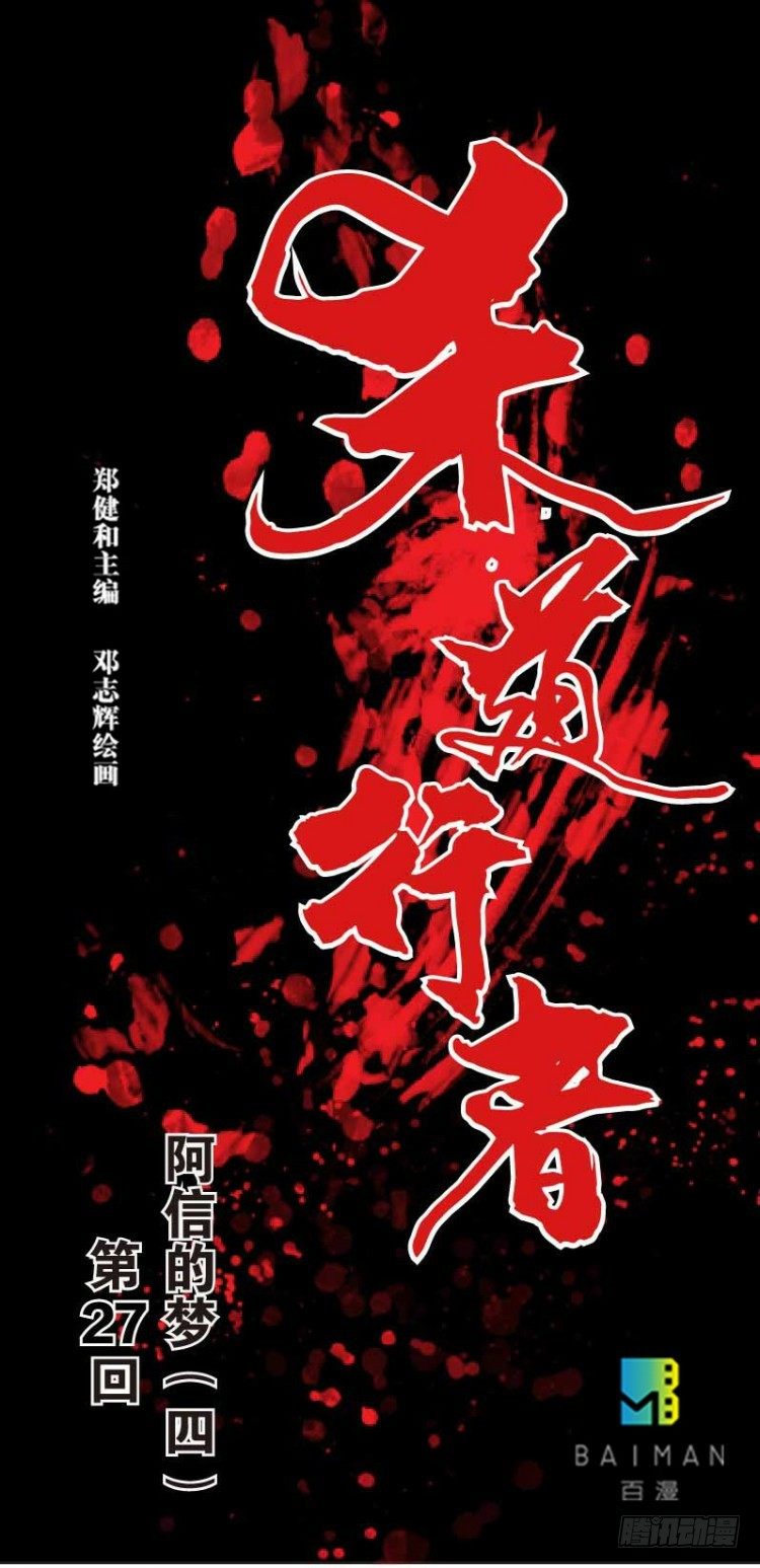 第二十七回：阿信的梦（四）0
