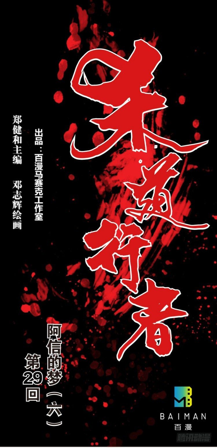 第二十九回：阿信的梦（六）0