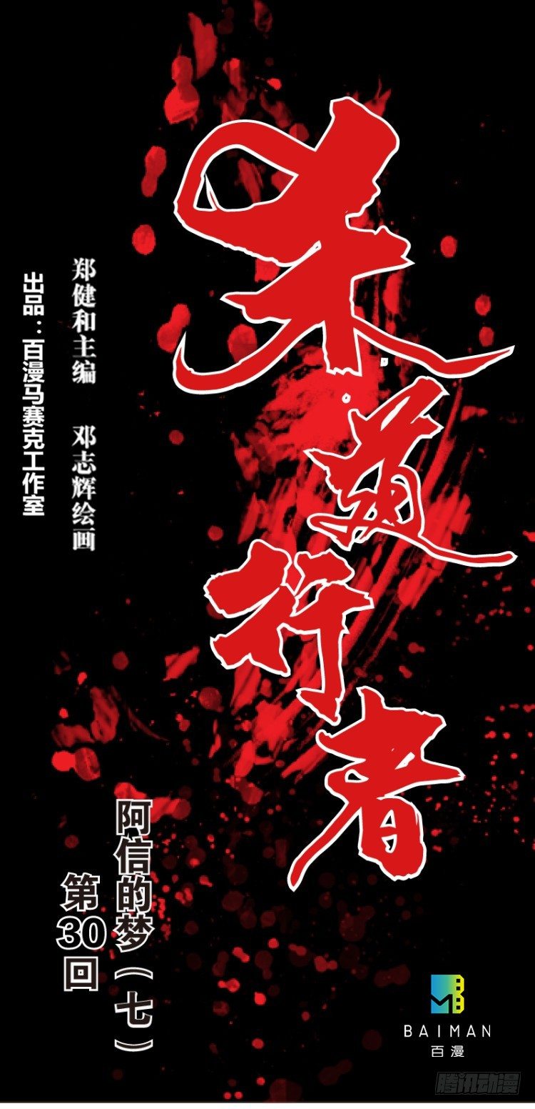 第三十回：阿信的梦（七）0