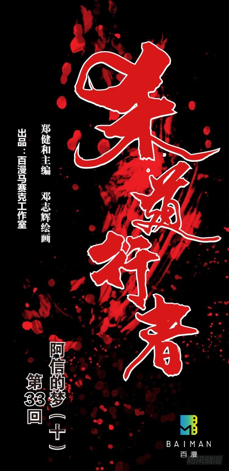 第三十三回：阿信的梦（十）0
