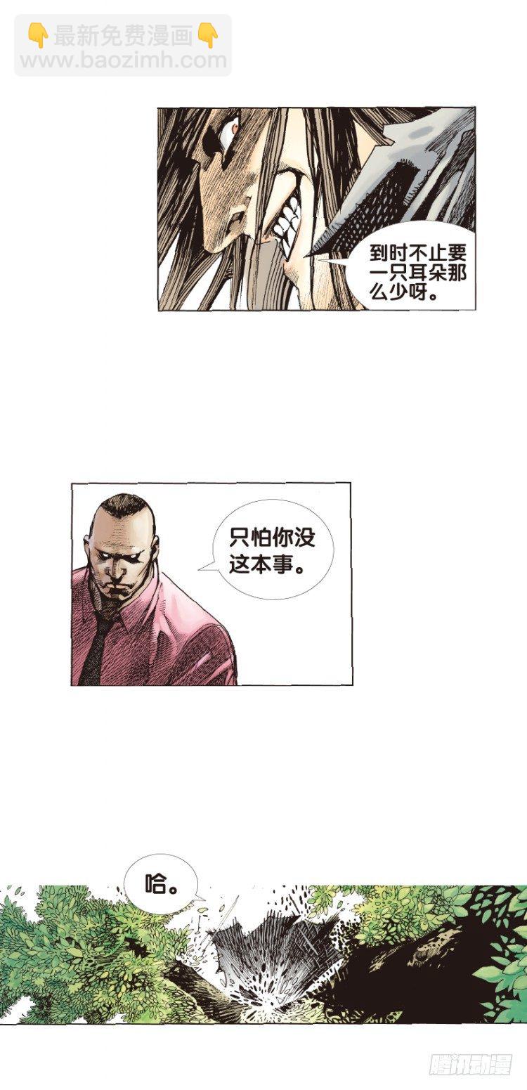 第三十八回：狂袭（二）19