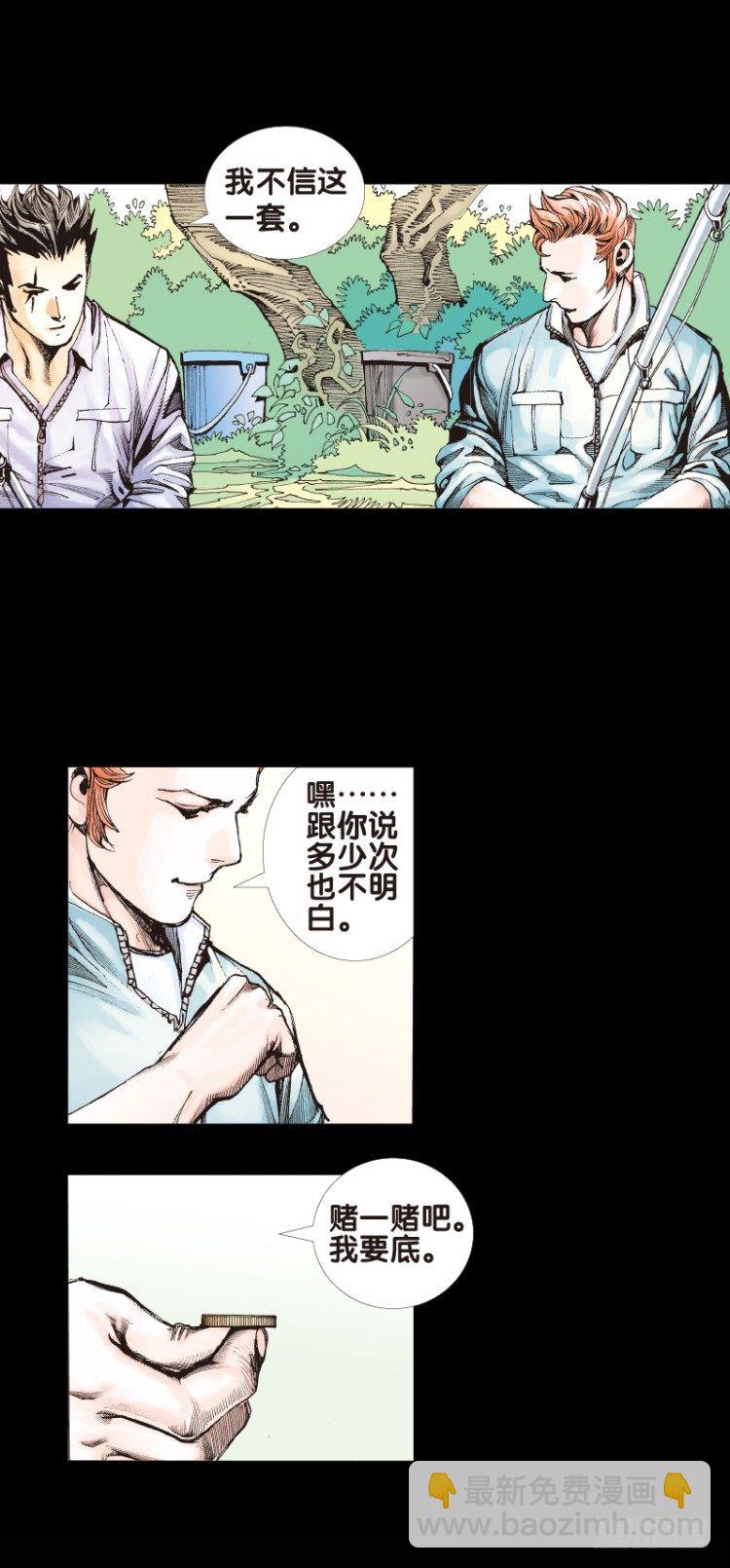 第四十二回：狂袭（六）9