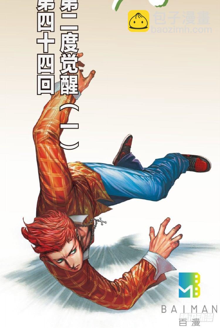 第四十四回：罗比的第二度觉1