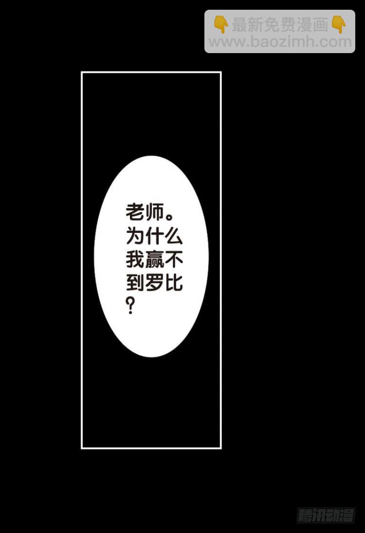 第四十八回：罗比的第二度觉醒（五1