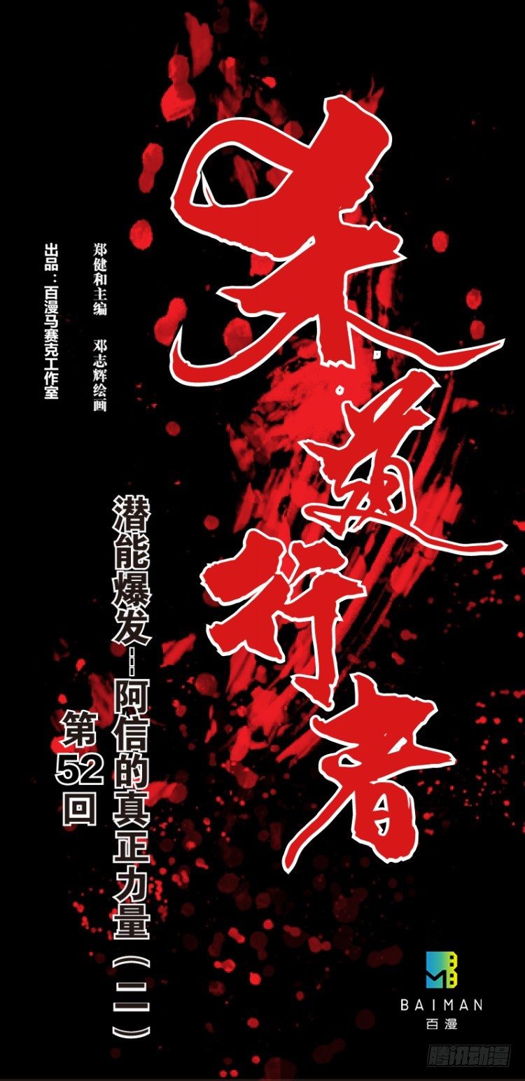 第五十二回：潜能爆发（二）0