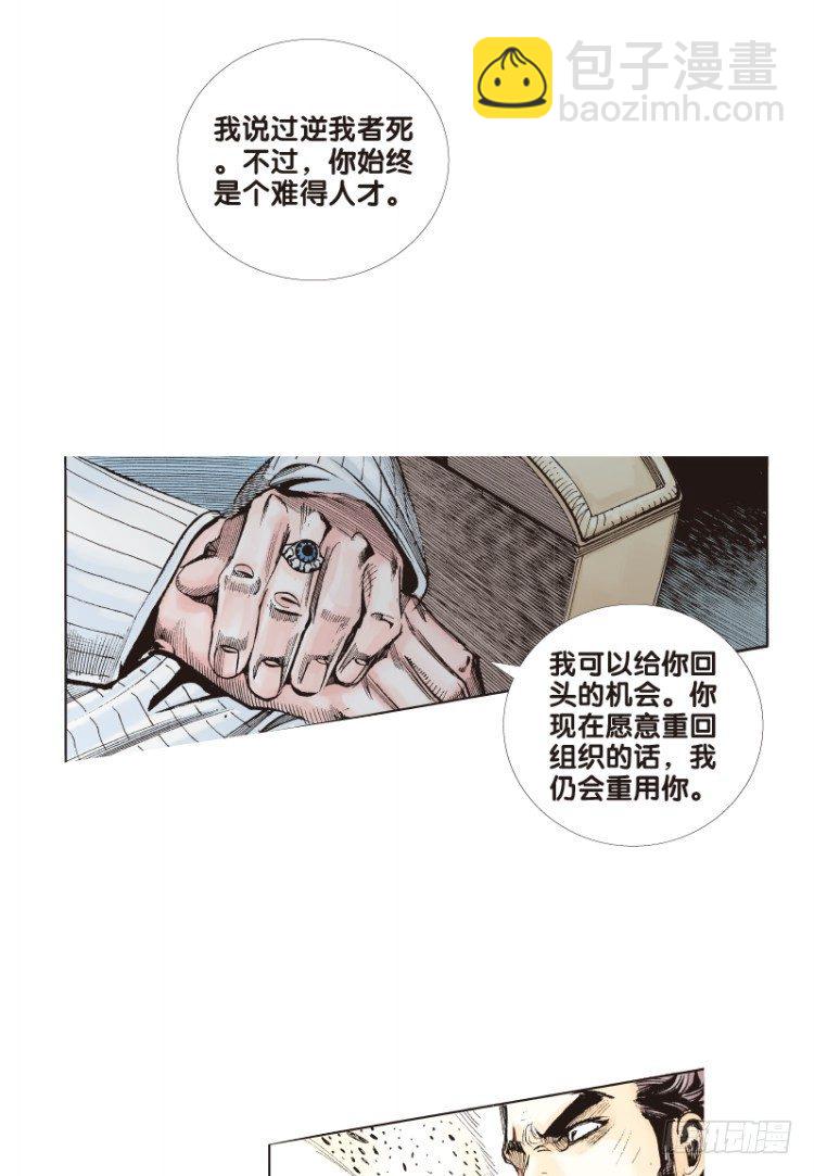 第五十九回：陌生的敌人（三）6