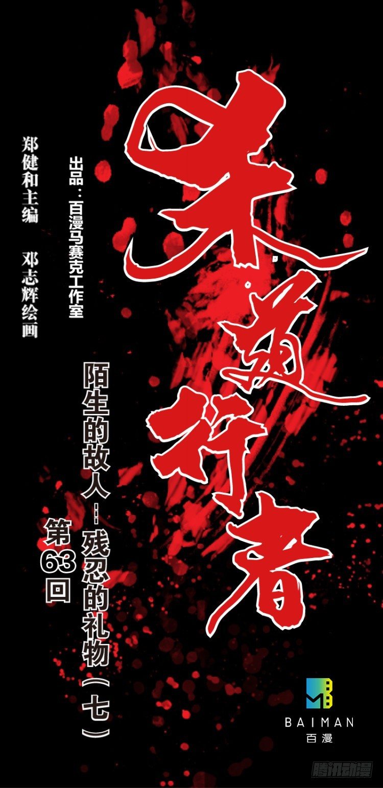第六十三回：陌生的敌人（七）0