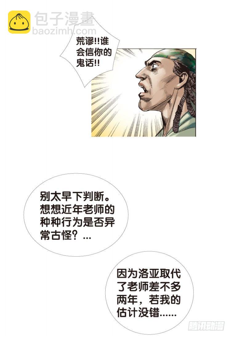 第六十五回：沉睡的魔龙（二）3