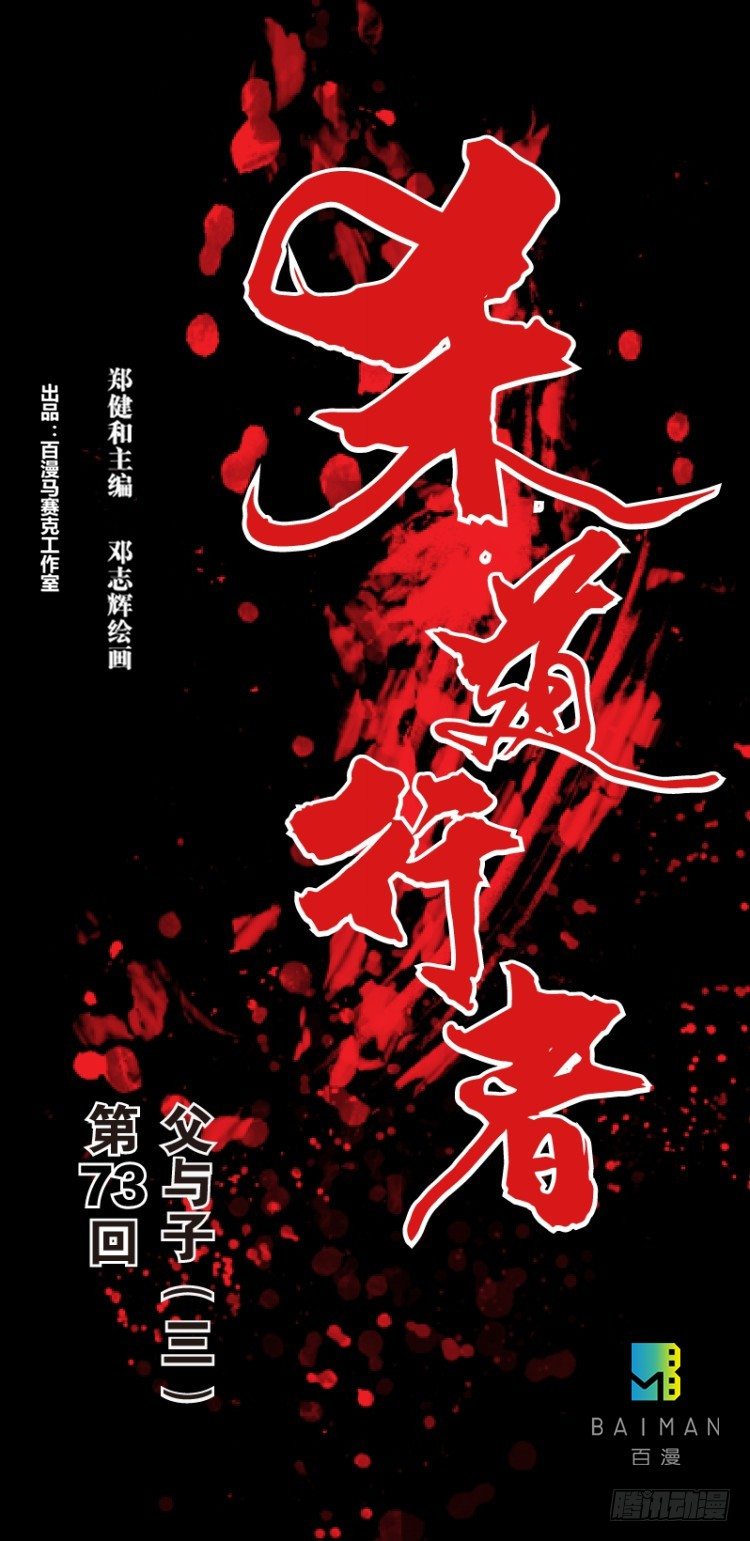 第七十三回：父与子（三）0