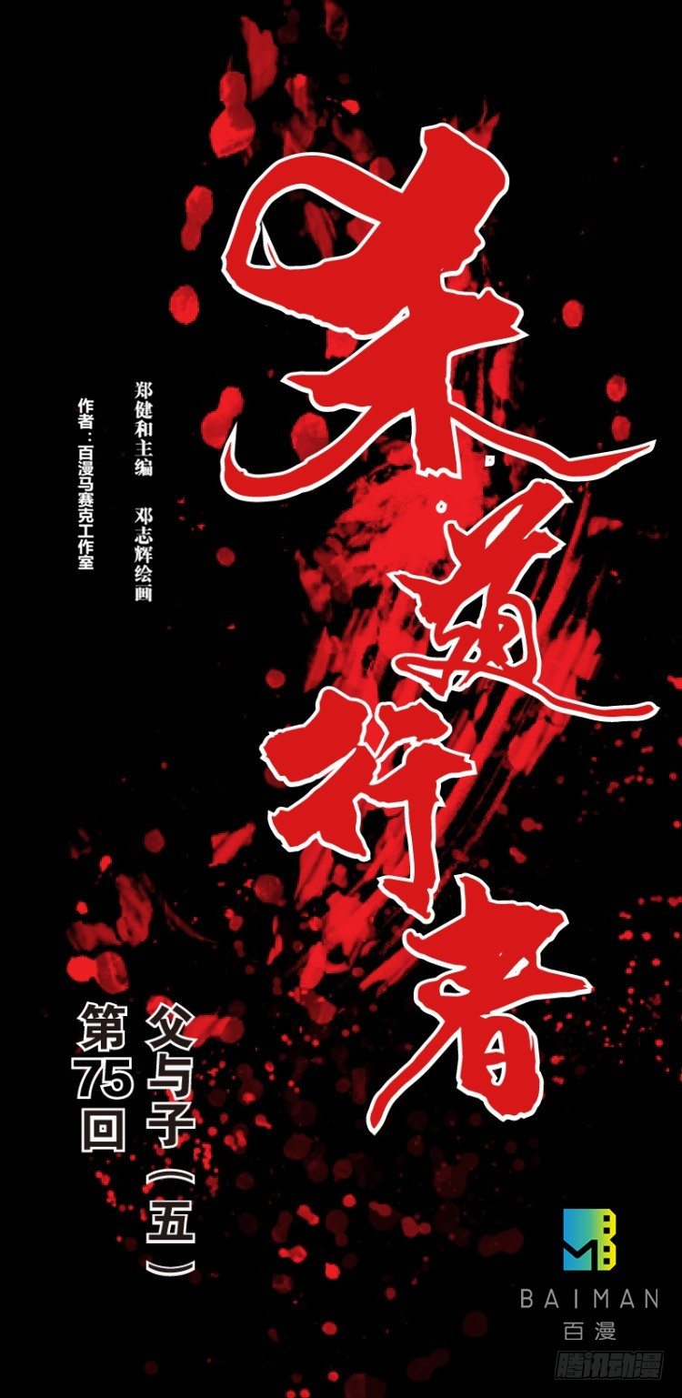 第七十五回：父与子（五）0