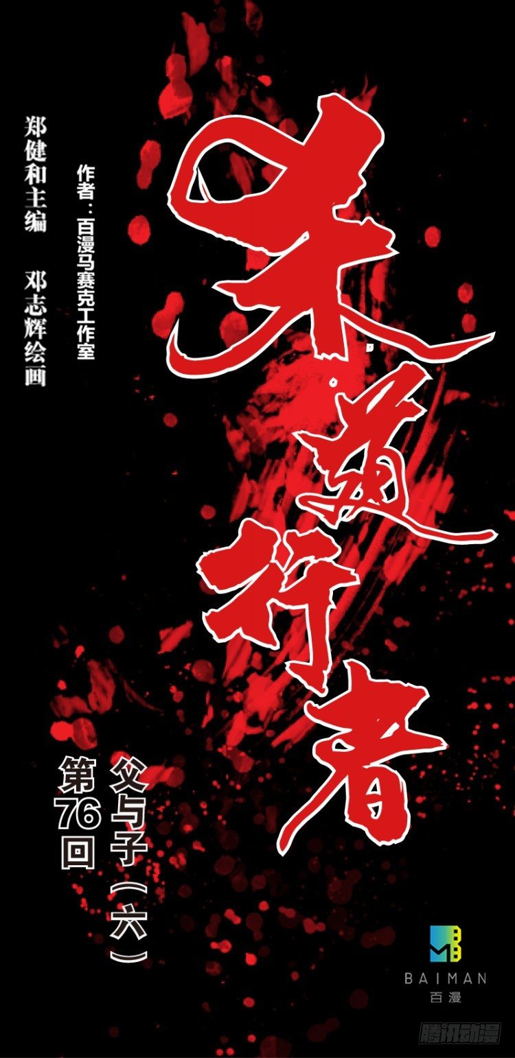 第七十六回：父与子（六）0