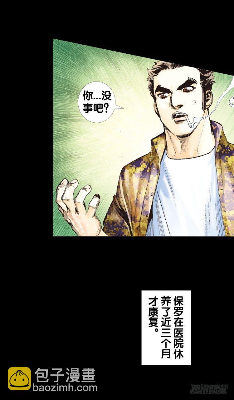 第七十九回：不死身极限（二）10