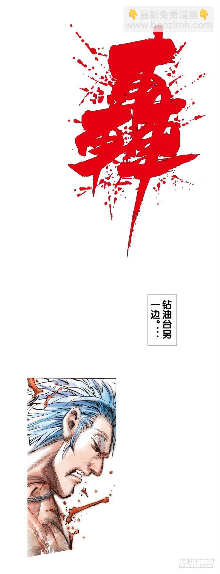 第七十九回：不死身极限（二）21