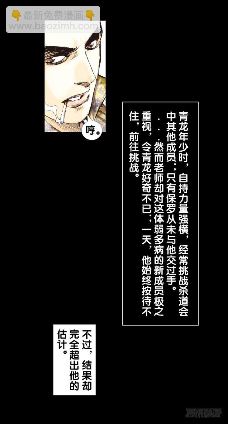 第七十九回：不死身极限（二）8