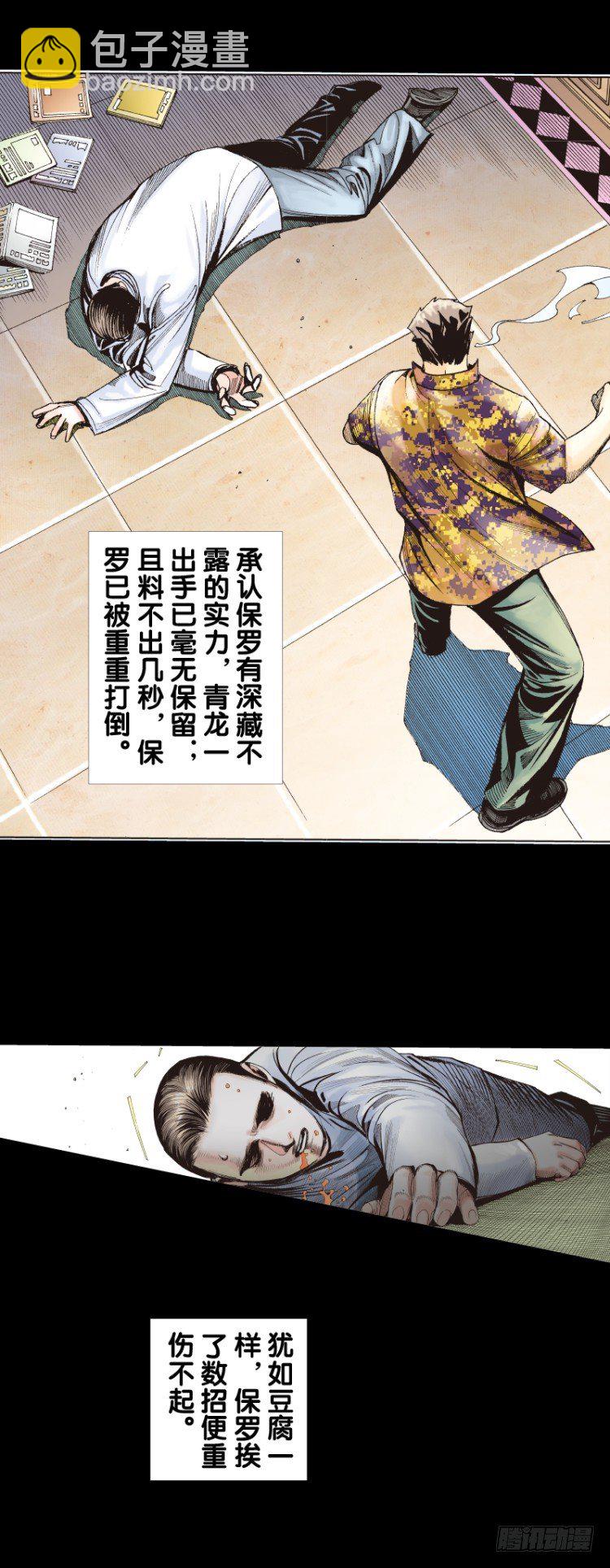 第七十九回：不死身极限（二）9
