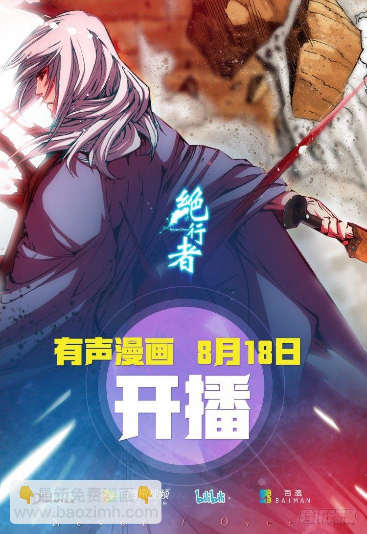 第八十回：不死身的极限（三）26