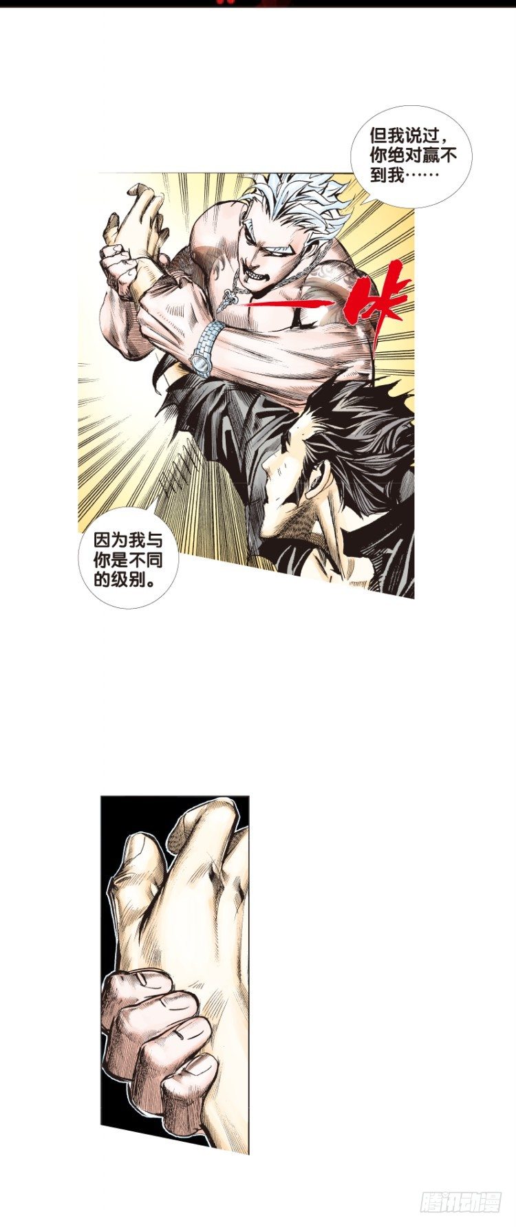 第八十二回：不死身的极限（五）1