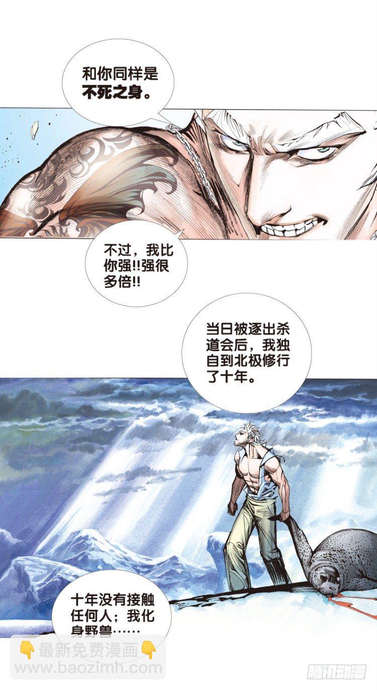 第八十二回：不死身的极限（五）18
