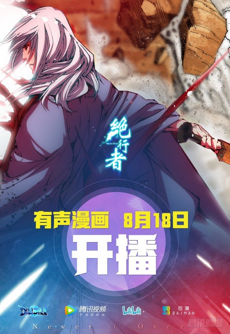 第八十二回：不死身的极限（五）22