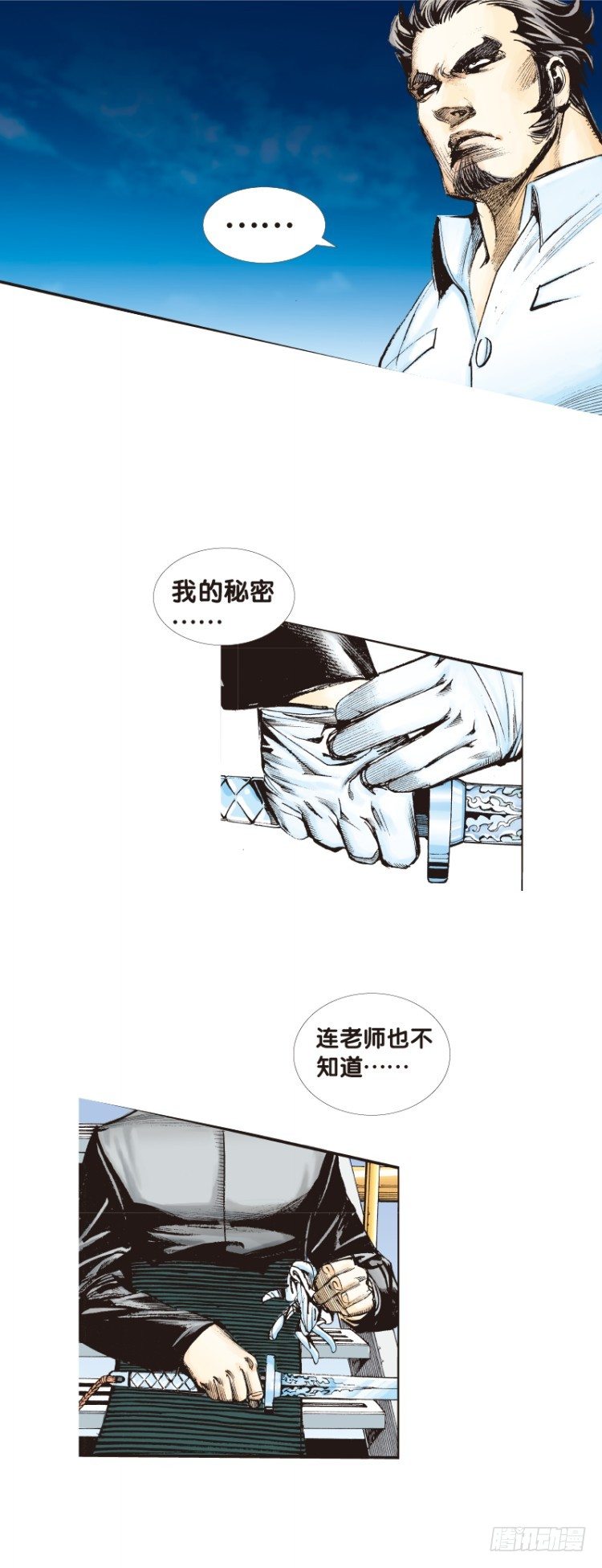 第八十八回：钢铁般沉实的人（五）19