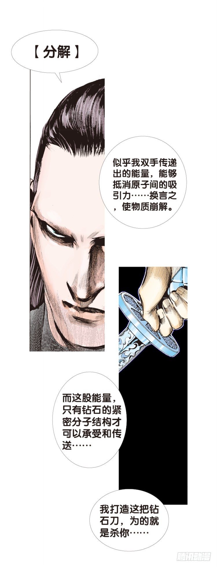 第94话：戴十八年假面具的人（五13
