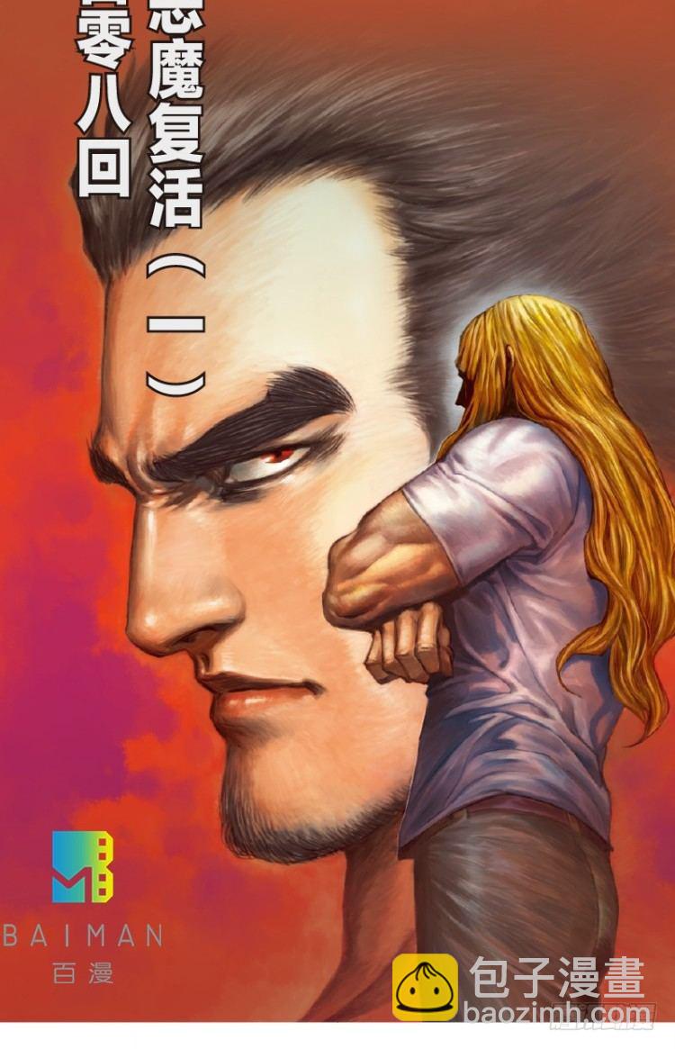 第108话：鬼王震怒恶魔复活11
