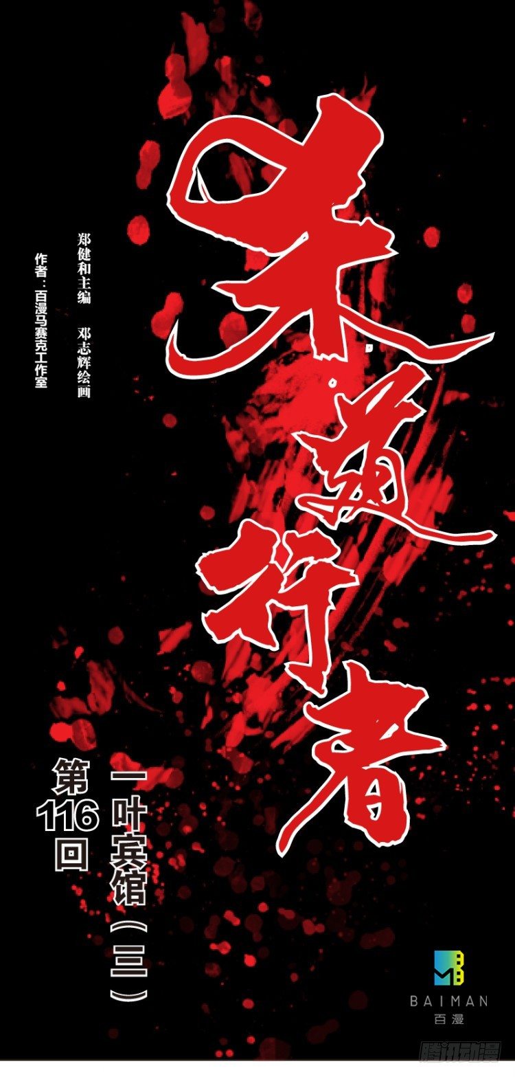 第116话:一叶宾馆30