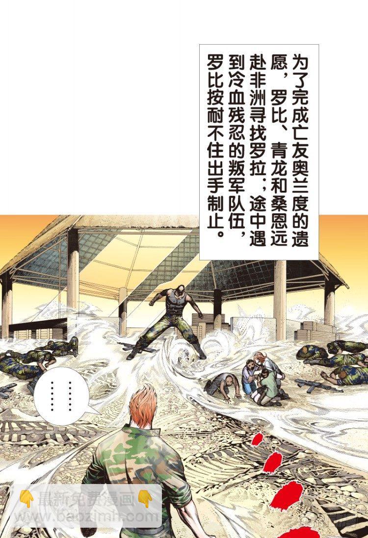 第120话：非洲奇兵142