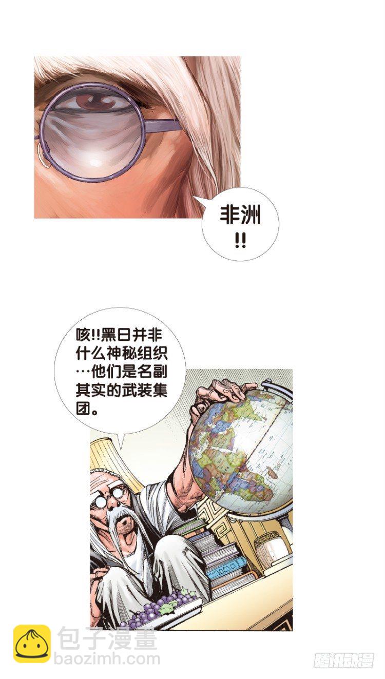 第120话：非洲奇兵17