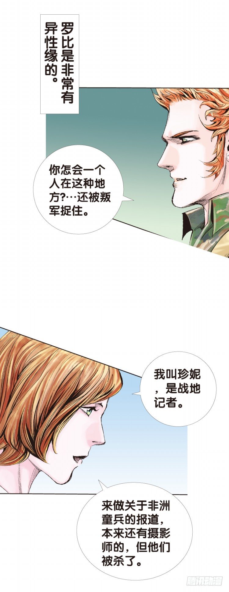 第125话：丛林凶灵311