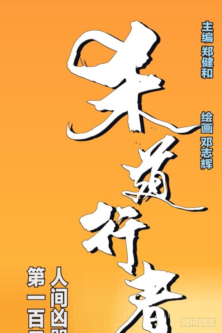第129话：人间凶器10